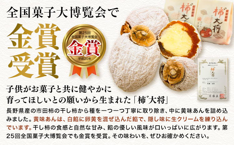 柿゛大将 10個入り 黒瀬製菓舗和菓子《30日以内に出荷予定(土日祝除く)》かき 手作り 年始のお菓子 お歳暮 お年賀 老舗 黒瀬製菓舗 熊本 天草 苓北---reihoku_kss_4_10p---