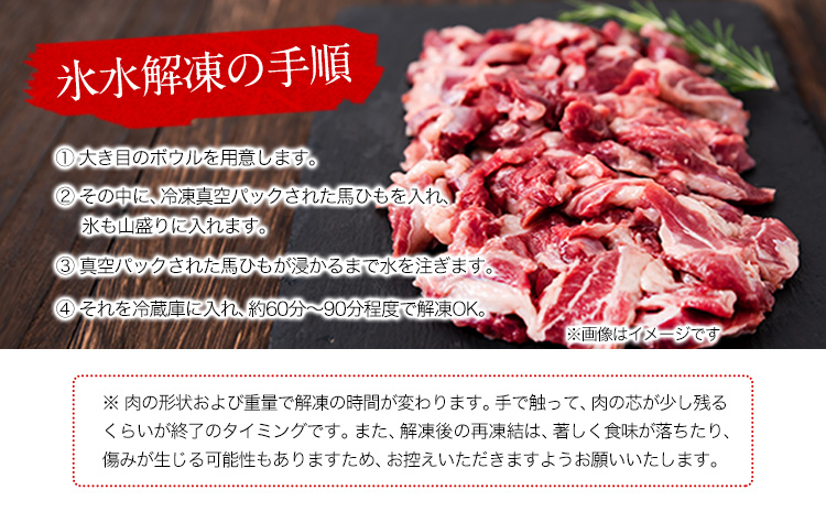 馬ひも焼肉用300g（50g×6袋） 肉 馬ひも 馬肉 熊本県苓北町《90日以内に出荷予定(土日祝除く)》---rh_fkgbahim_90d_r7_13500_300g---