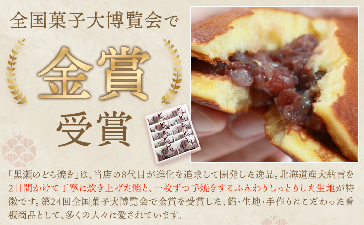 黒瀬のどら焼き 詰め合わせ 天草の塩どら焼き 5個 黒瀬製菓舗《30日以内に出荷予定(土日祝除く)》熊本県 苓北町 菓子 お菓子 和菓子 スイーツ どらやき どら焼き 天草の塩どら焼き 推しどらグランプリ 受賞---reihoku_kss_6_5k---