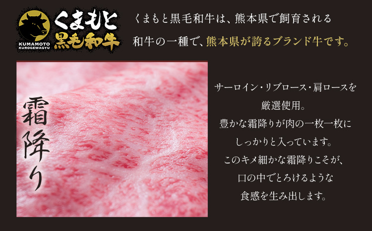 黒毛和牛 A4～A5等級 霜降り すき焼き しゃぶしゃぶ 極上 スライス 300g 数量限定 牛肉 冷凍 くまもと黒毛和牛 《30日以内に出荷予定(土日祝除く)》---reihoku_loc_377_300g---