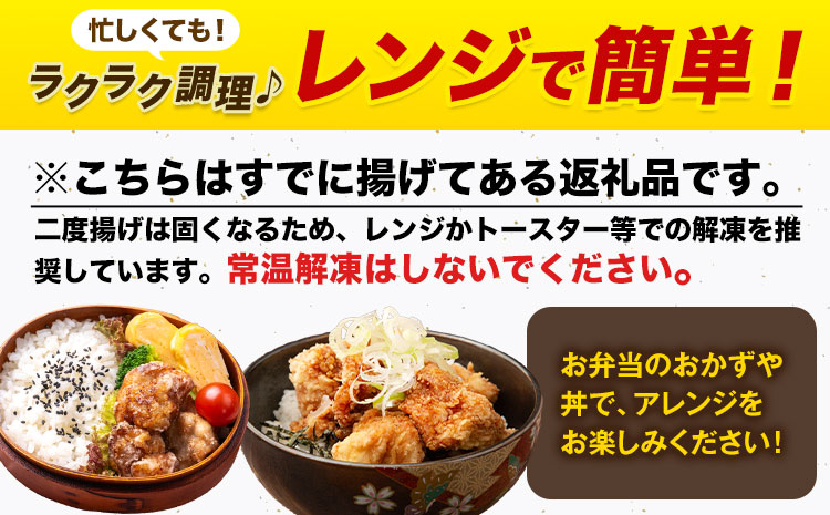 肉 唐揚げ 1.2kg 坂西商店 【配送不可地域あり】《30日以内に出荷予定(土日祝を除く)》熊本県 苓北町 唐揚げ 鶏肉 レンジ トースター 温めるだけ タレ 味付き お弁当 おかず 肉 にく 送料無料---reihoku_sns_34_4p---