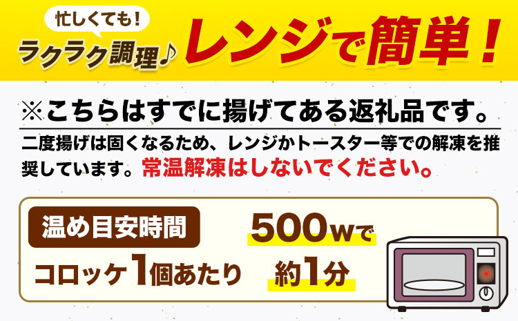 肉 コロッケ 10個 坂西商店 【配送不可地域あり】《30日以内に出荷予定(土日祝を除く)》熊本県 苓北町 コロッケ 冷凍 レンジ トースター 簡単 温めるだけ お弁当 おかず 肉 にく 送料無料---reihoku_sns_24_10k---