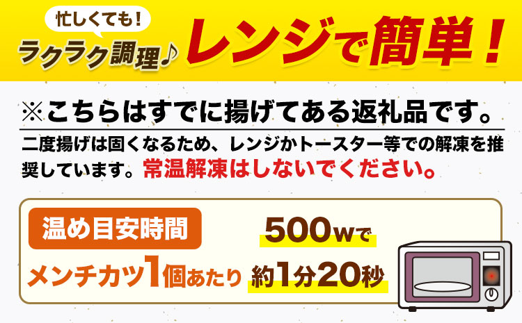 肉 メンチカツ 30個 坂西商店 【配送不可地域あり】《30日以内に出荷予定(土日祝を除く)》熊本県 苓北町 メンチカツ 冷凍 レンジ トースター 簡単 温めるだけ お弁当 おかず 肉 にく 送料無料---reihoku_sns_30_30k---