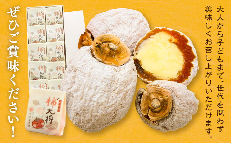 柿゛大将 10個入り 黒瀬製菓舗和菓子《30日以内に出荷予定(土日祝除く)》かき 手作り 年始のお菓子 お歳暮 お年賀 老舗 黒瀬製菓舗 熊本 天草 苓北---reihoku_kss_4_10p---