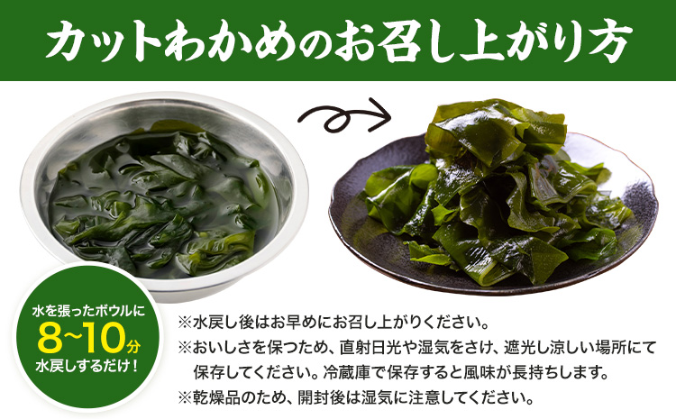 海藻 わかめ 乾燥わかめ カットわかめ30g×5パック 有限会社 黒瀬海産《90日以内に出荷予定(土日祝除く)》みそ汁 若芽 和布 若布 海産物 天草 苓北 熊本 送料無料---reihoku_ksk_1_150g---