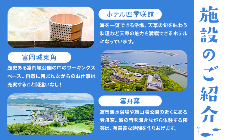 れいほく新発見 ! お城 DE ワーケーション と 陶芸 体験 ツーリズム ツアー 1名様 天草エアライン株式会社《30日以内に出荷予定(土日祝除く)》飛行機 体験型 チケット 宿泊 熊本県 苓北町---reihoku_aal_1_1mei---
