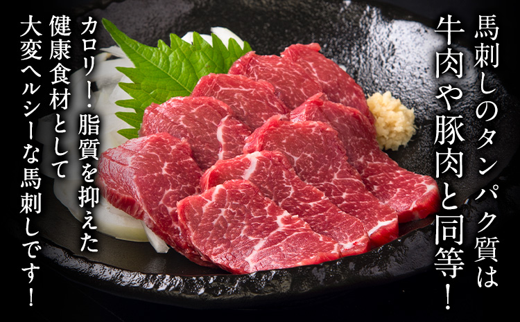 馬刺し 国産 さくら上馬刺し 合計400g 小分け《60日以内に出荷予定(土日祝除く)》 熊本肥育 冷凍 生食用 肉 馬刺し 絶品 牛肉よりヘルシー 馬肉 熊本県 苓北町 送料無料---rh_fsauma_60d_r7_16500_400g---