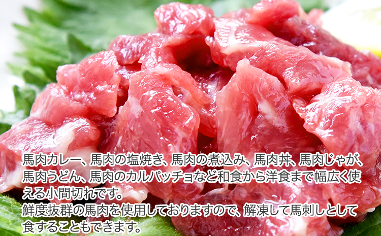 ★生食OK★馬肉のこま切れ400g《30日以内に出荷予定(土日祝除く)》  熊本県 苓北町 馬刺し 国産 送料無料 馬肉 タレ付き---reihoku_loc_430_400g---