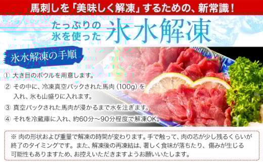 馬刺し 国産 さくら上馬刺し 合計300g 小分け《30日以内に出荷予定(土日祝除く)》 熊本肥育 冷凍 生食用 肉 馬刺し 絶品 牛肉よりヘルシー 馬肉 送料無料---reihoku_loc_395_300g---