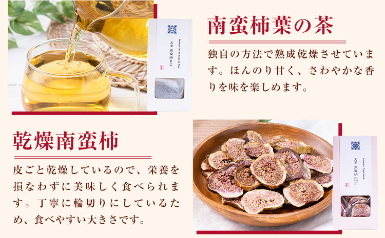 【天草南蛮柿】 いちじくバラエティーセット（ジャム・チップス・葉の茶） 《90日以内に出荷予定(土日祝除く)》フルーツ 果物 くだもの 無花果 イチジク いちじく 南蛮柿 ジャム チップス ドライフルーツ 茶 葉 熊本県 苓北町 もり農園---reihoku_mrn_1_set---