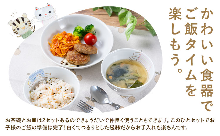 陶器 内田皿山焼 お茶碗・お皿セット 子ども 食器有限会社 木山陶石鉱業所《30日以内に出荷予定(土日祝除く)》熊本県 苓北町 かわいい 動物柄 贈答可 窯元 西海岸 陶器市 陶磁器展 天草陶石 手仕事 天草 苓北 熊本 お祝い プレゼント 出産祝い---reihoku_kyt_1_2set---