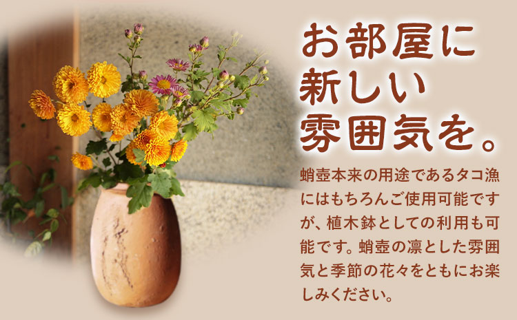 インテリア 蛸壺 有限会社 木山陶石鉱業所《30日以内に出荷予定(土日祝除く)》植木鉢 花瓶 和室 窯元 西海岸 陶器市 陶磁器展 花壇 庭 新築祝い 天草 苓北 熊本 送料無料---reihoku_kyt_2_2p---