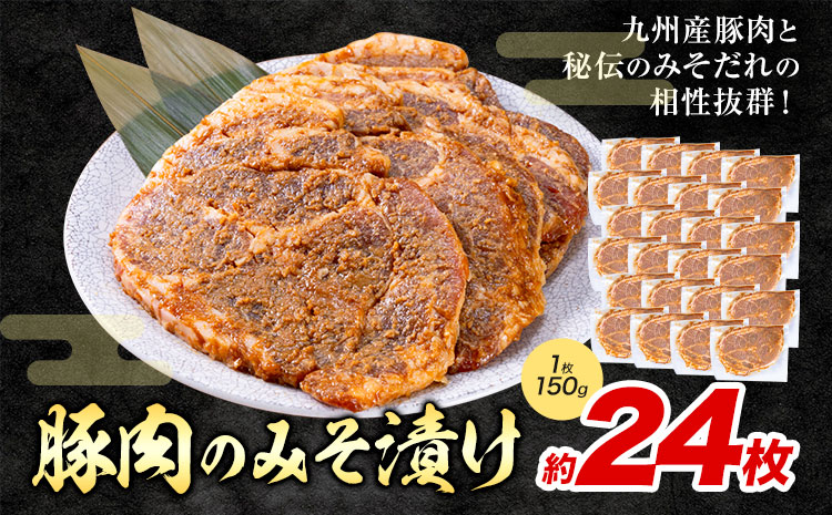 豚肉のみそ漬け 24枚 《30日以内に出荷予定(土日祝除く)》 | 肉 にく お肉 おにく 豚 豚肉 ポーク みそ豚 味噌豚 熊本県 苓北町 坂西商店---reihoku_sns_3_24p---