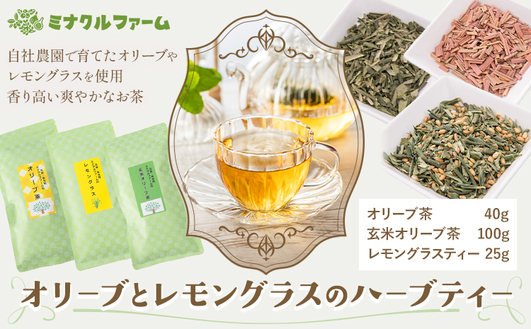 オリーブとレモングラスのハーブティー《90日以内に出荷予定(土日祝除く)》 ハーブティー オリーブ レモングラス 健康食材 熊本 天草 苓北 送料無料---x03r605---