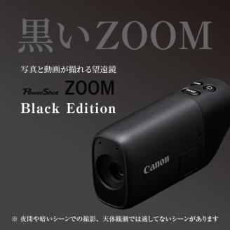 キヤノンデジタルカメラ PowerShot ZOOM Black Edition【正規品 カメラ デジタルカメラ ビデオカメラ 望遠鏡型カメラ  コンパクトカメラ 小型 軽量 Canon キャノン キヤノン アウトドア スポーツ観戦 運動会 レジャー 旅行 自然観察】: 大分市ANAのふるさと納税