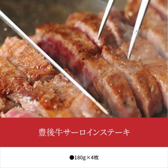 豊後牛サーロインステーキ約720g(180g×4枚)