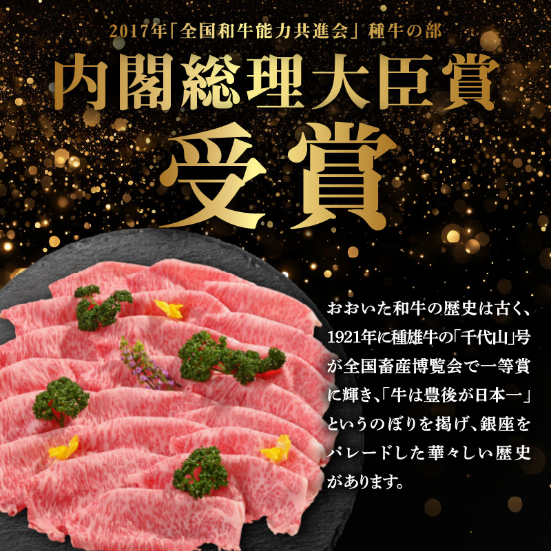 百年の恵み　おおいた和牛A5　すき焼用【厳選部位】約800ｇ