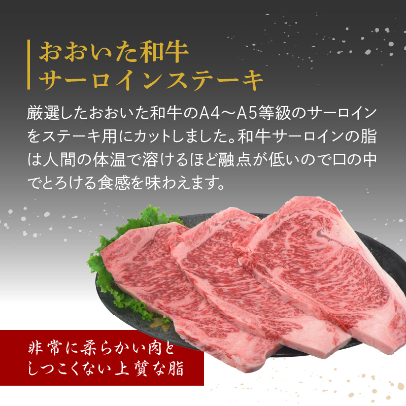厳選A4～A5等級 おおいた和牛 サーロインステーキ・切り落としセット 合計1.6㎏