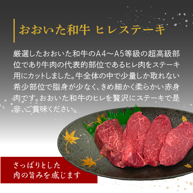 厳選A4～A5等級 おおいた和牛 ヒレステーキ・切り落としセット 合計 1.4kg