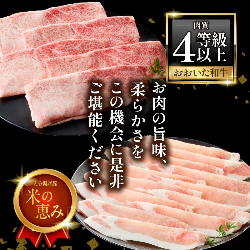 おおいた和牛認定店はしづめ　A4等級以上「おおいた和牛」300gと大分県産豚「米の恵み」200gのしゃぶしゃぶセット