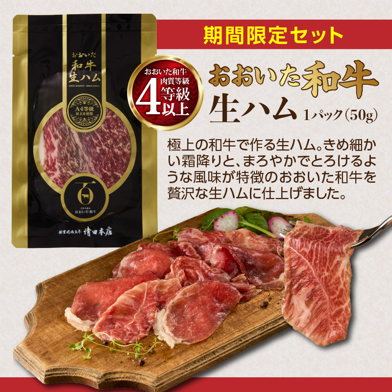 【期間限定】おおいた豊後牛切り落し 200g×4P＋おおいた和牛生ハム 50g×1P