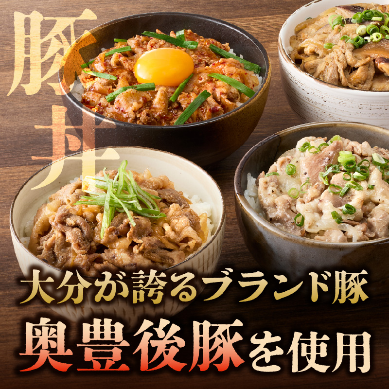 大分県産 奥豊後豚の丼セット 計7パック