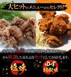 おおいた唐揚げ　ゆず胡椒＆塩　約1.2kg
