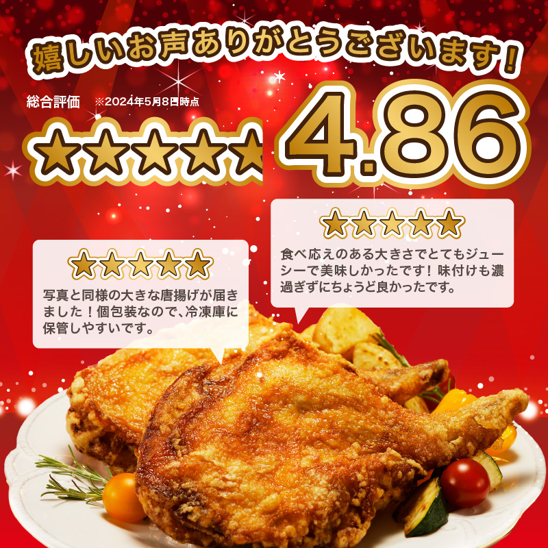 【贈答用】大分のお肉屋さん「はしづめ」の国産若鶏骨付きモモ唐揚げ 2本　約520ｇ