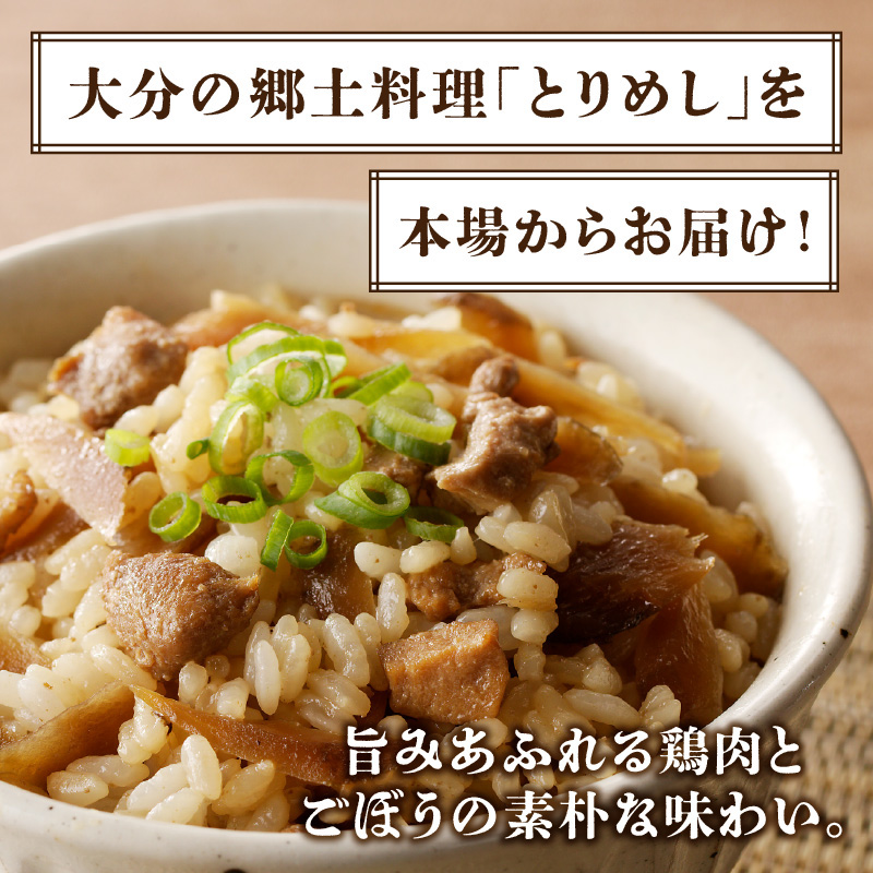 大分とりめし 15袋セット