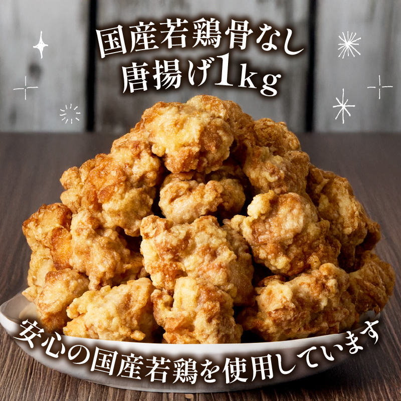 大分のお肉屋さん「はしづめ」の国産若鶏骨なしモモ唐揚げ 500g×2袋 計約1kg 加熱済み