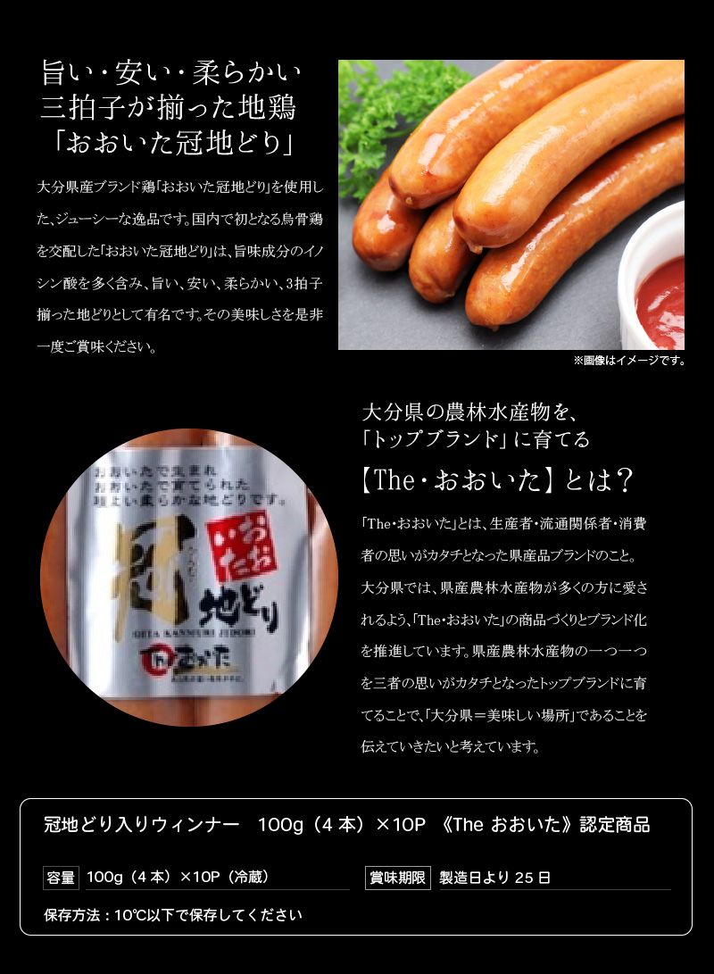 冠地どり入りウィンナー（40本）