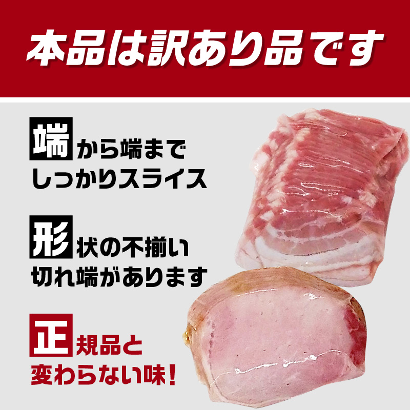 【訳あり】ロースハム・ベーコンセット（約220g×5P 計1.1kg）