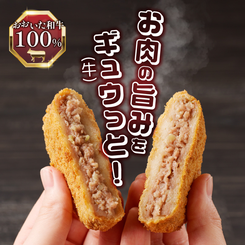 おおいた和牛認定店のはしづめオリジナル　おおいた和牛100％メンチカツ　8個入り(800g)