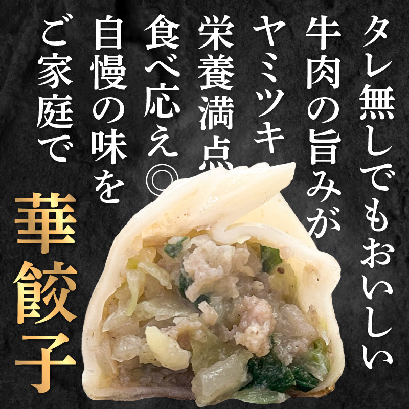 華永餃子セットA（華×1、一口×1、かぼす×1） 計54個