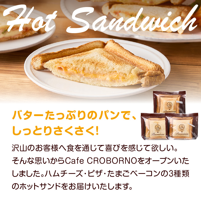 トースターでカリっと！ホットサンド詰め合わせ