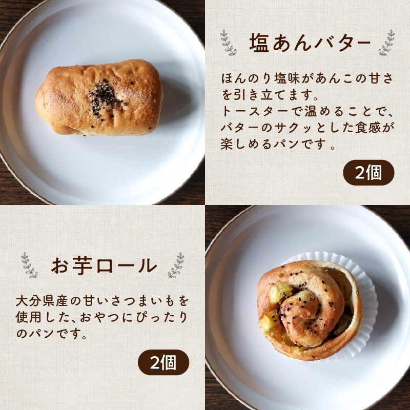 大分の食材を使った古民家カフェの人気パン12個セット