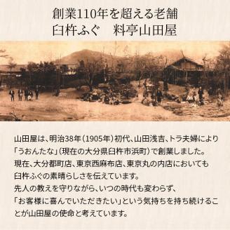 【12月1日以降配送】臼杵ふぐ山田や　ふぐ刺・ちり鍋セット　2人前　白子付き