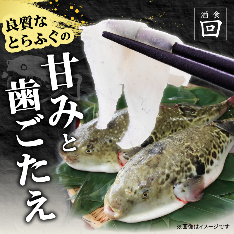 酒食・回　臼杵とらふぐ料理セット（3人前）
