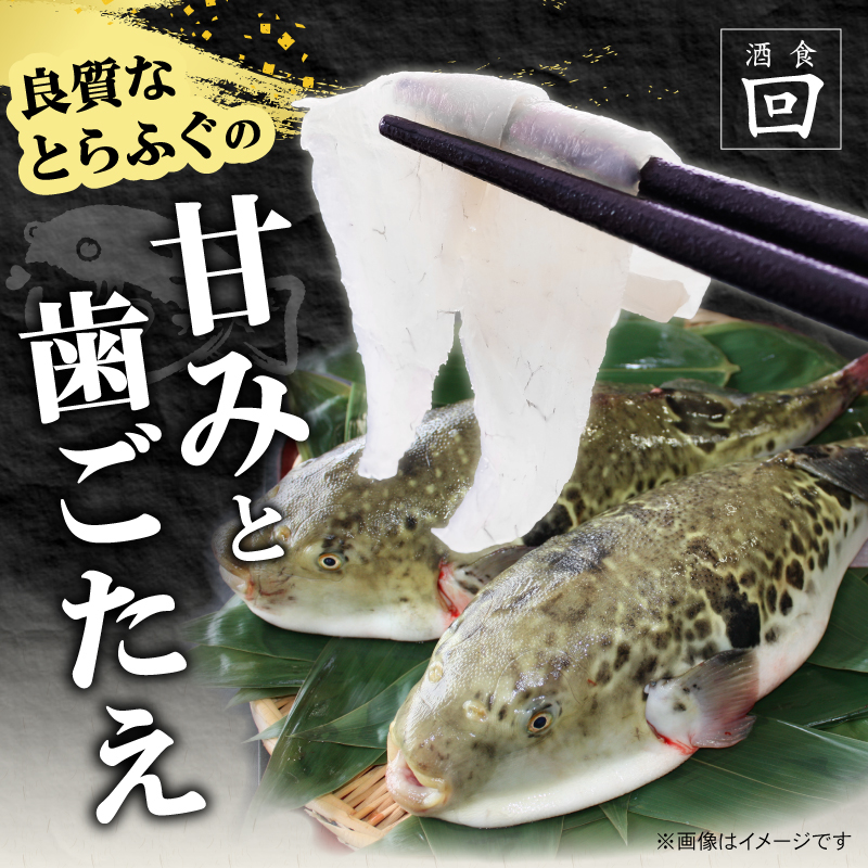 酒食・回　臼杵とらふぐ料理セット　白子付き　（3人前）