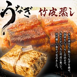 うなぎの幸栄　うなぎ竹皮蒸し　3パック