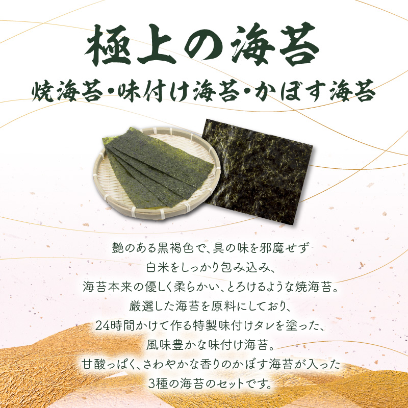 磯の香（味・焼・かぼす海苔）