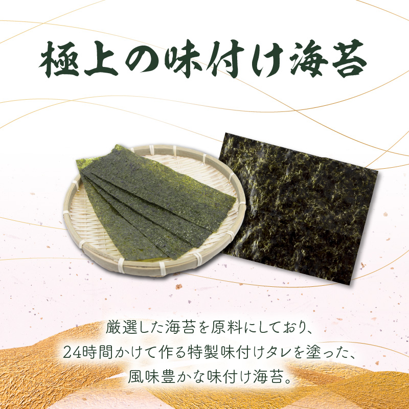 「磯の香/味付け海苔」計18袋
