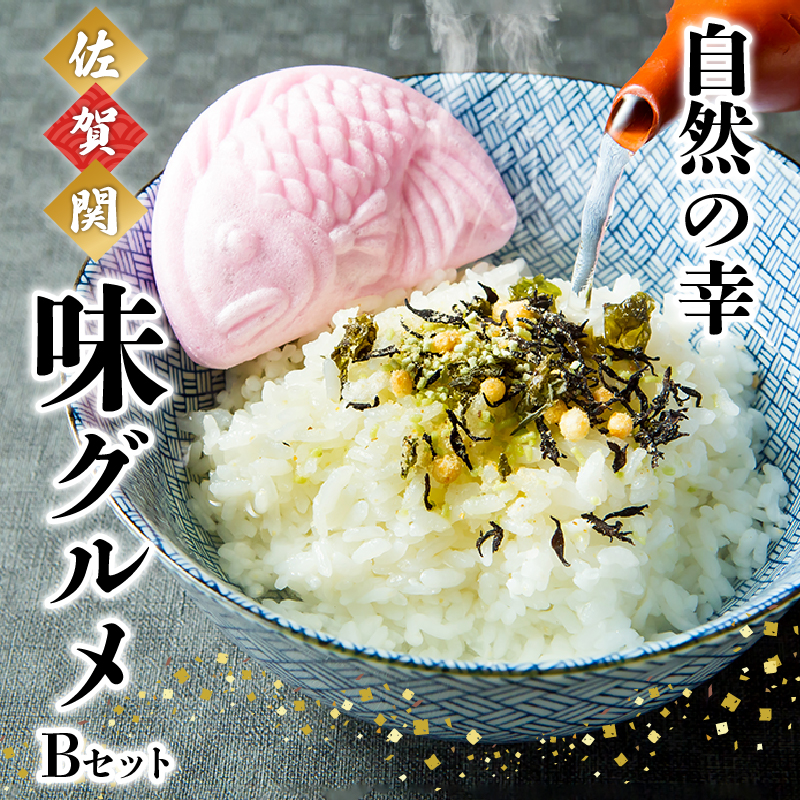 自然の幸　佐賀関味グルメ　Bセット