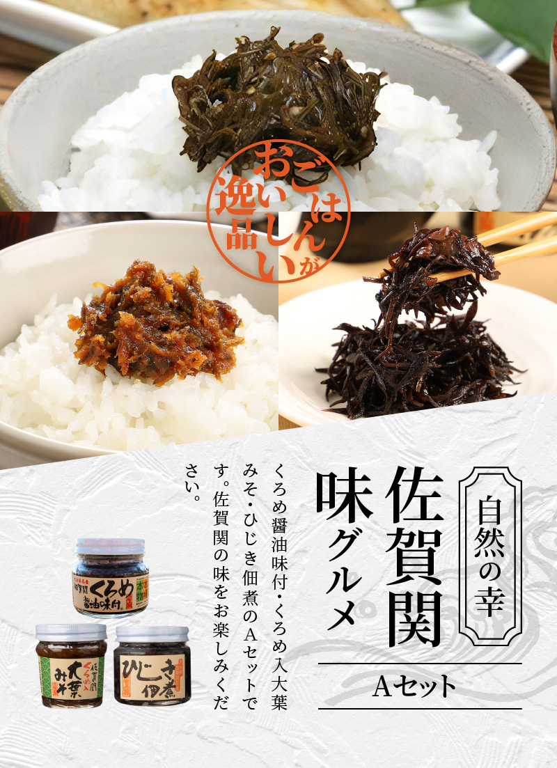 自然の幸　佐賀関味グルメ　Aセット