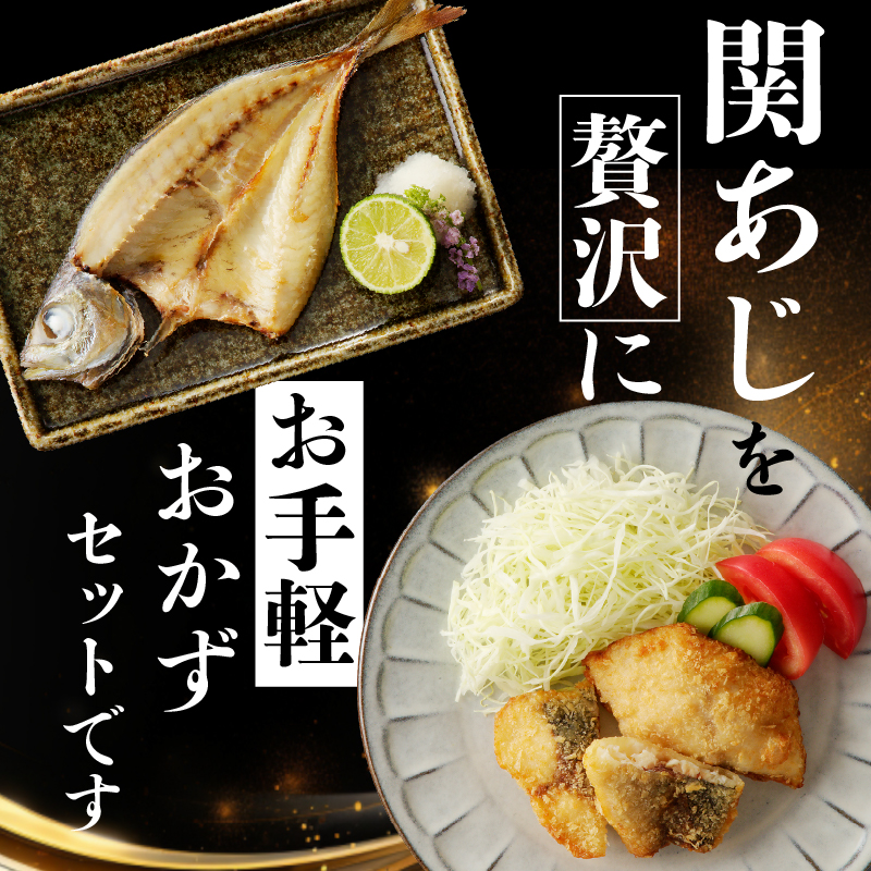 関の加工品セット