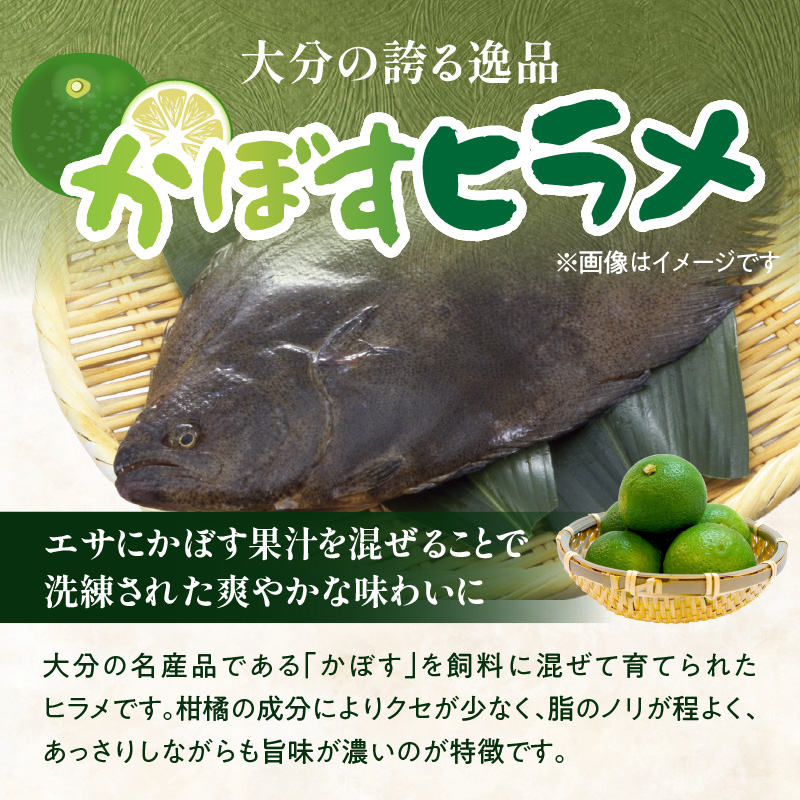 かぼすヒラメ うす引き・あら付き