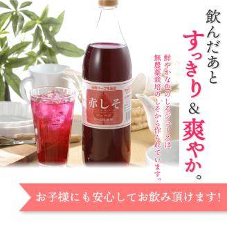 赤しそジュース　加糖タイプ　900ｍｌ×6本