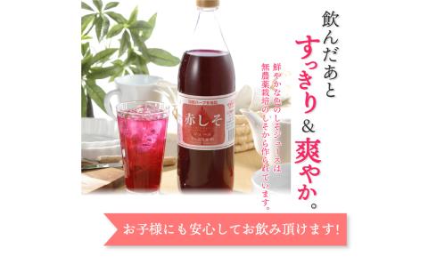 赤しそジュース　加糖タイプ　900ｍｌ×3本