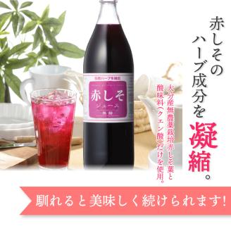 赤しそジュース　無糖タイプ　900ｍｌ×3本