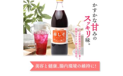 赤しそジュース　オリゴ糖タイプ　900ｍｌ×3本